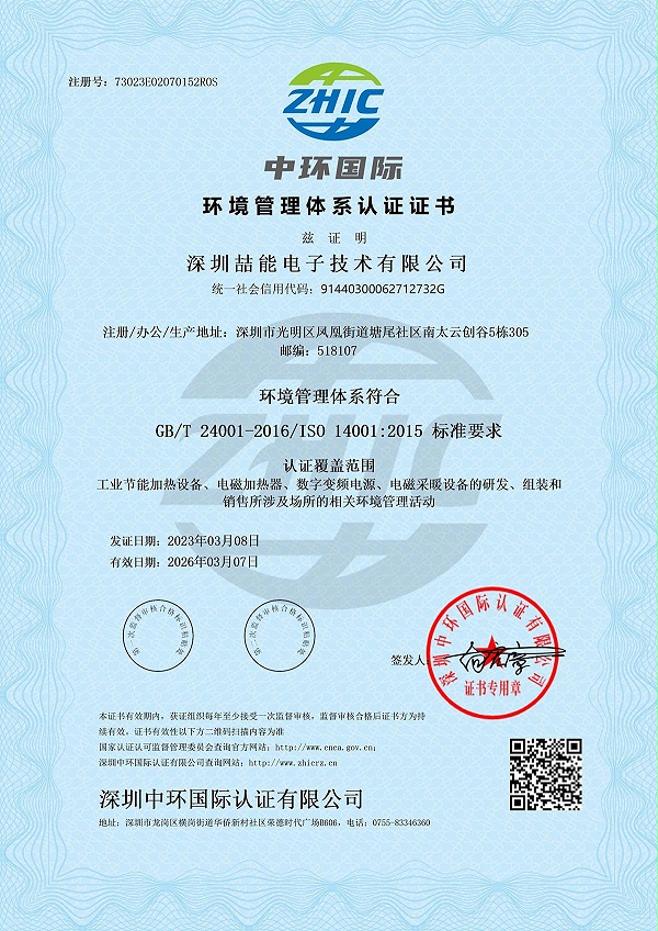 ISO14001环境管理证书