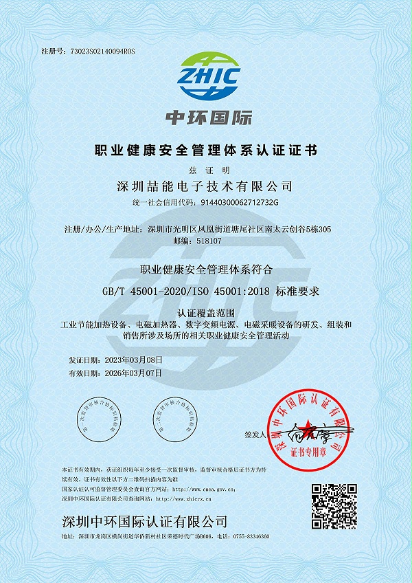 OHSAS18001职业安全管理证书