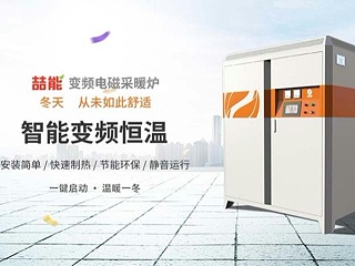 电磁采暖炉好用吗？