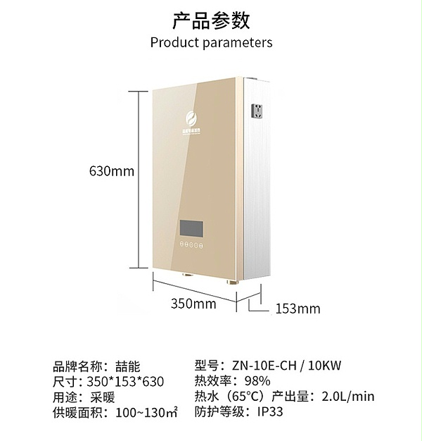 10kw电磁壁挂炉参数