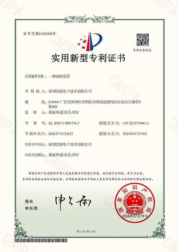一种加热装置