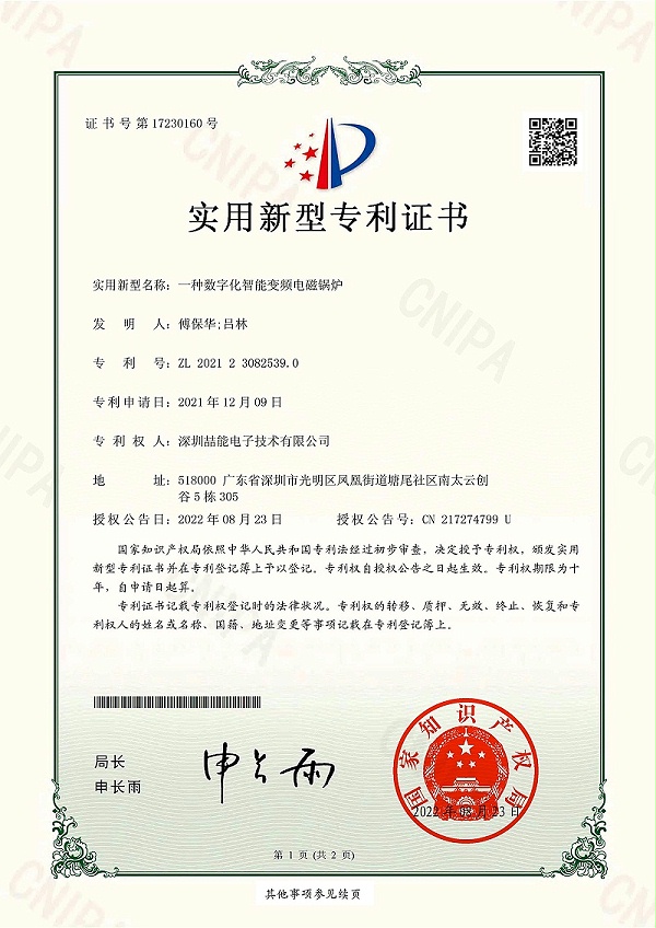 一种数字化智能变频电磁锅炉-1