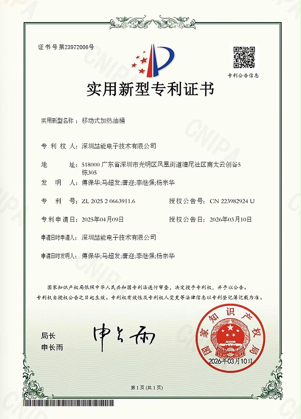 移动式加热油桶
