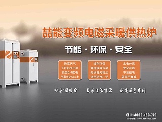 煤改电采暖设备能给我们带来什么？