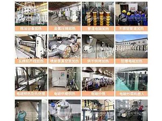 电磁加热应用领域