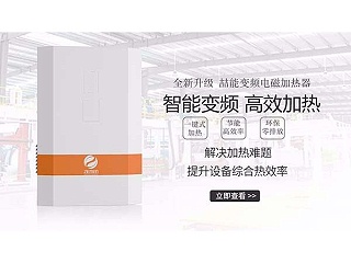 矿井防冻用电磁加热器效果如何？