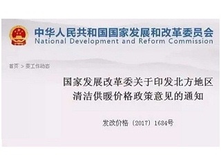 15省市颁布下调冬季电采暖电价政策，用电取暖不再困难