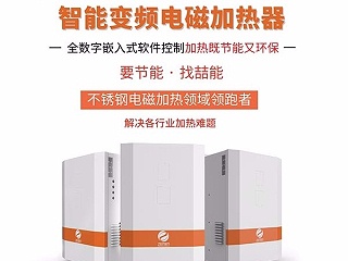 电磁加热器出现故障该怎么排除？