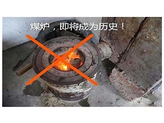 电磁加热采暖:农村煤改电取暖有什么好处