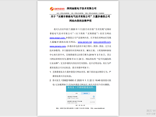 关于“无锡市普能电气技术有限公司”大量抄袭我司网站内容的法律声明