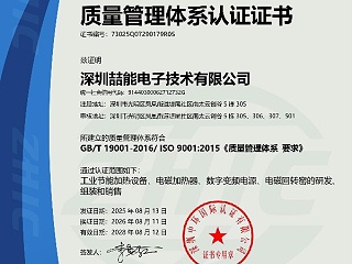 ISO9001质量管理证书