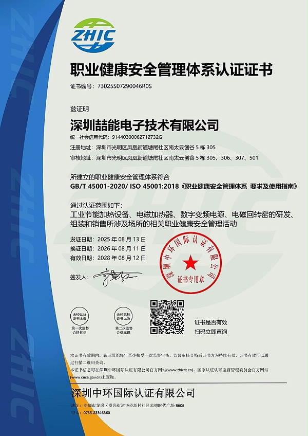 iso45001认证