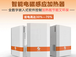 电磁加热