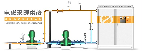 喆能电磁加热采暖设备