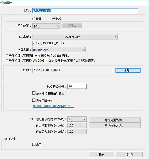 设置端口通讯参数