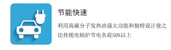节能快速