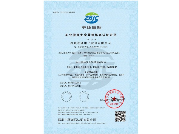 ISO45001职业安全管理证书