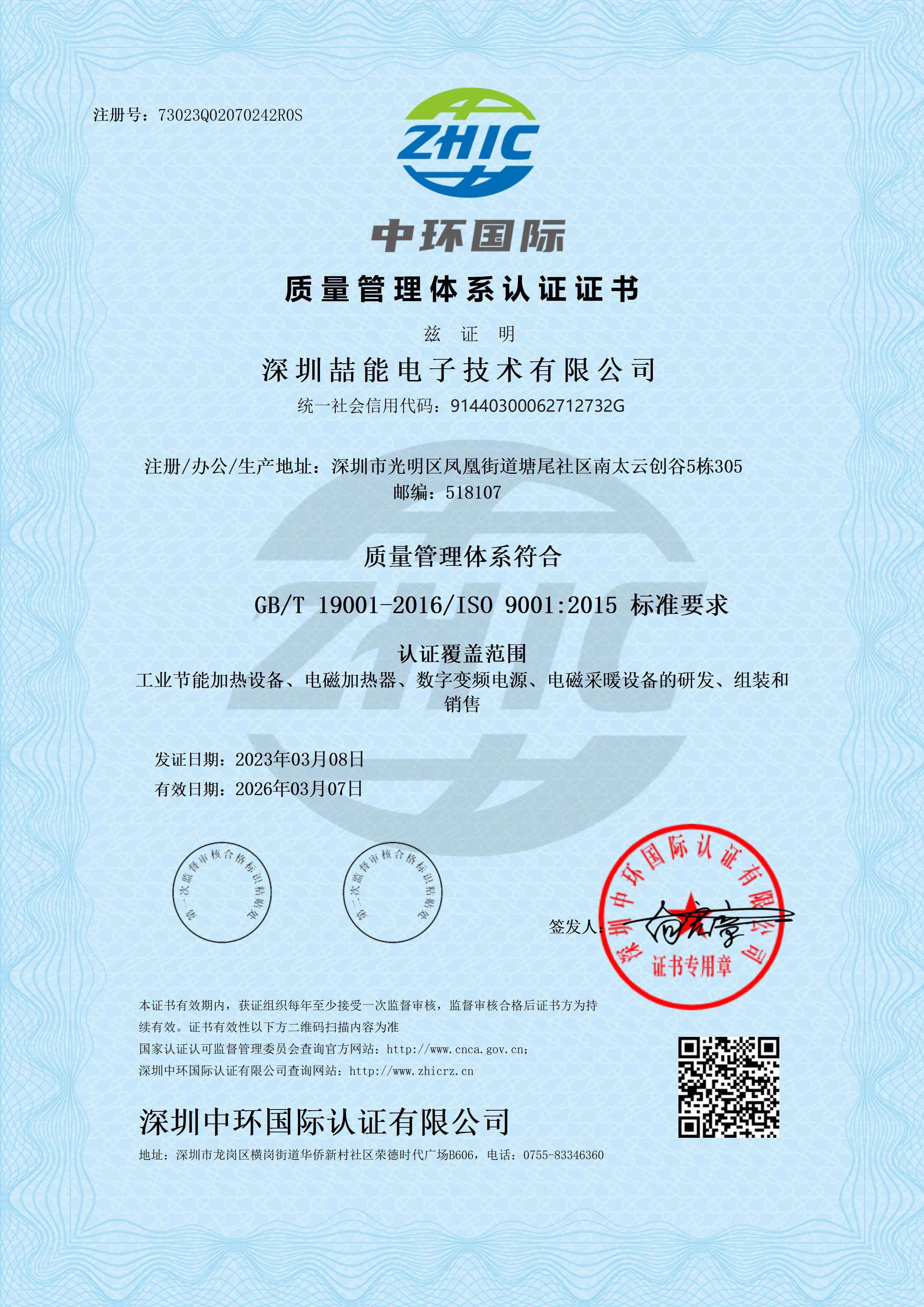 ISO9001质量管理证书