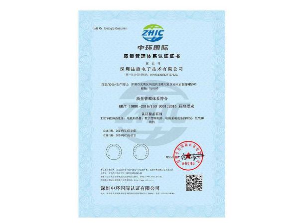 ISO9001质量管理证书