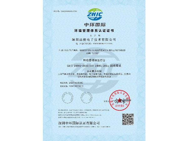 ISO14001环境管理证书
