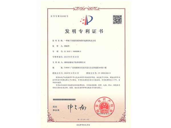 发明专利证书:一种便于负载匹配的感应电源系统及方法