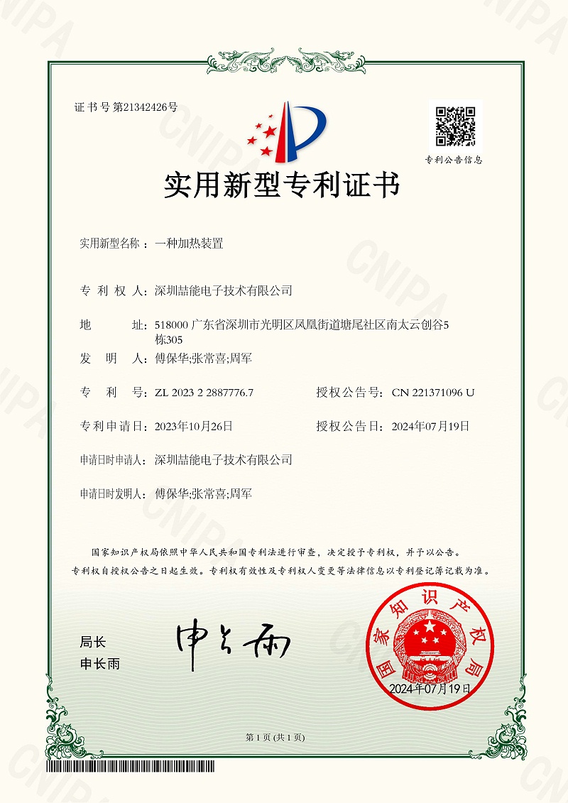 一种加热装置