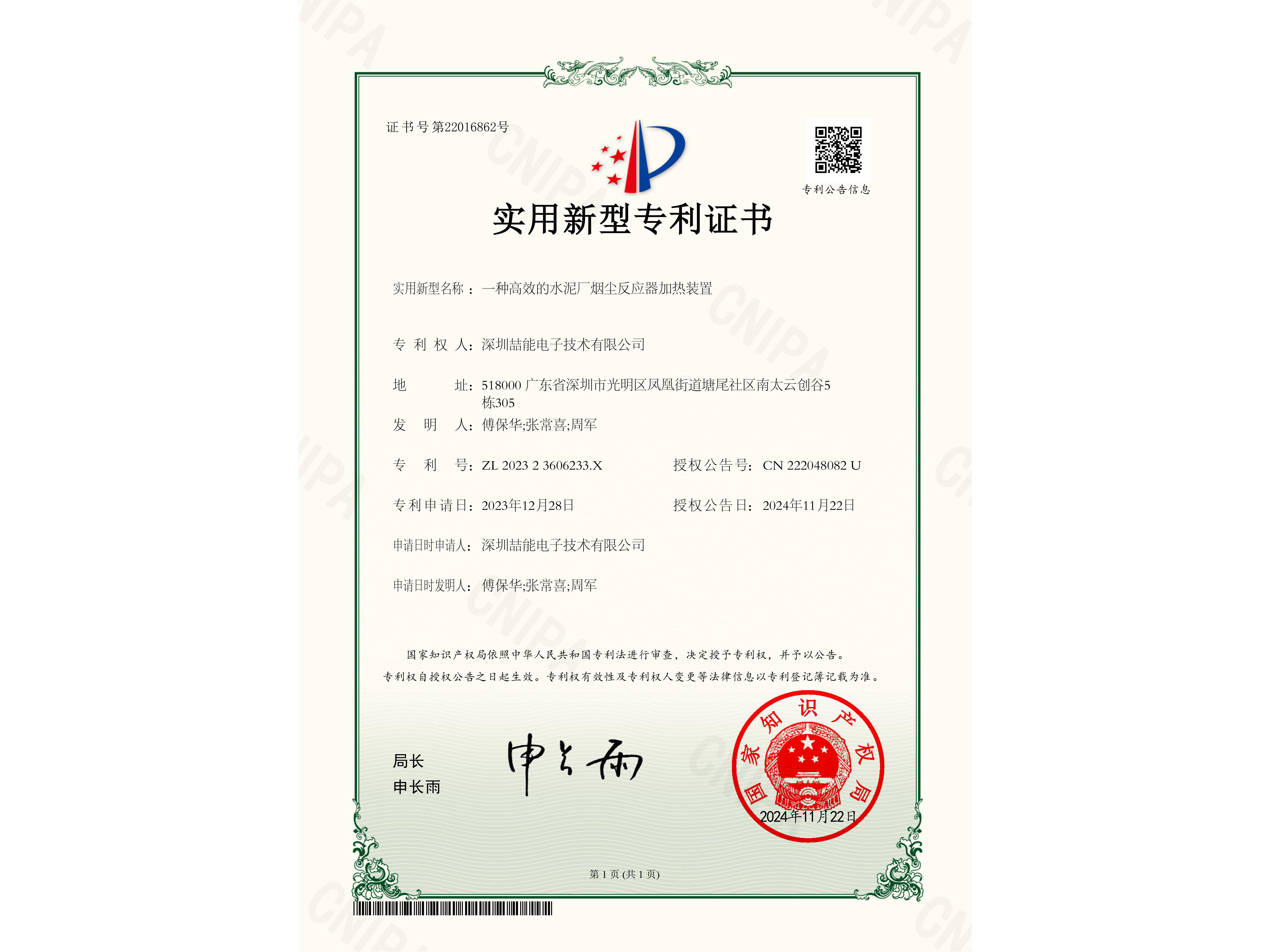 专利：一种高效的水泥厂烟尘反应器加热装置