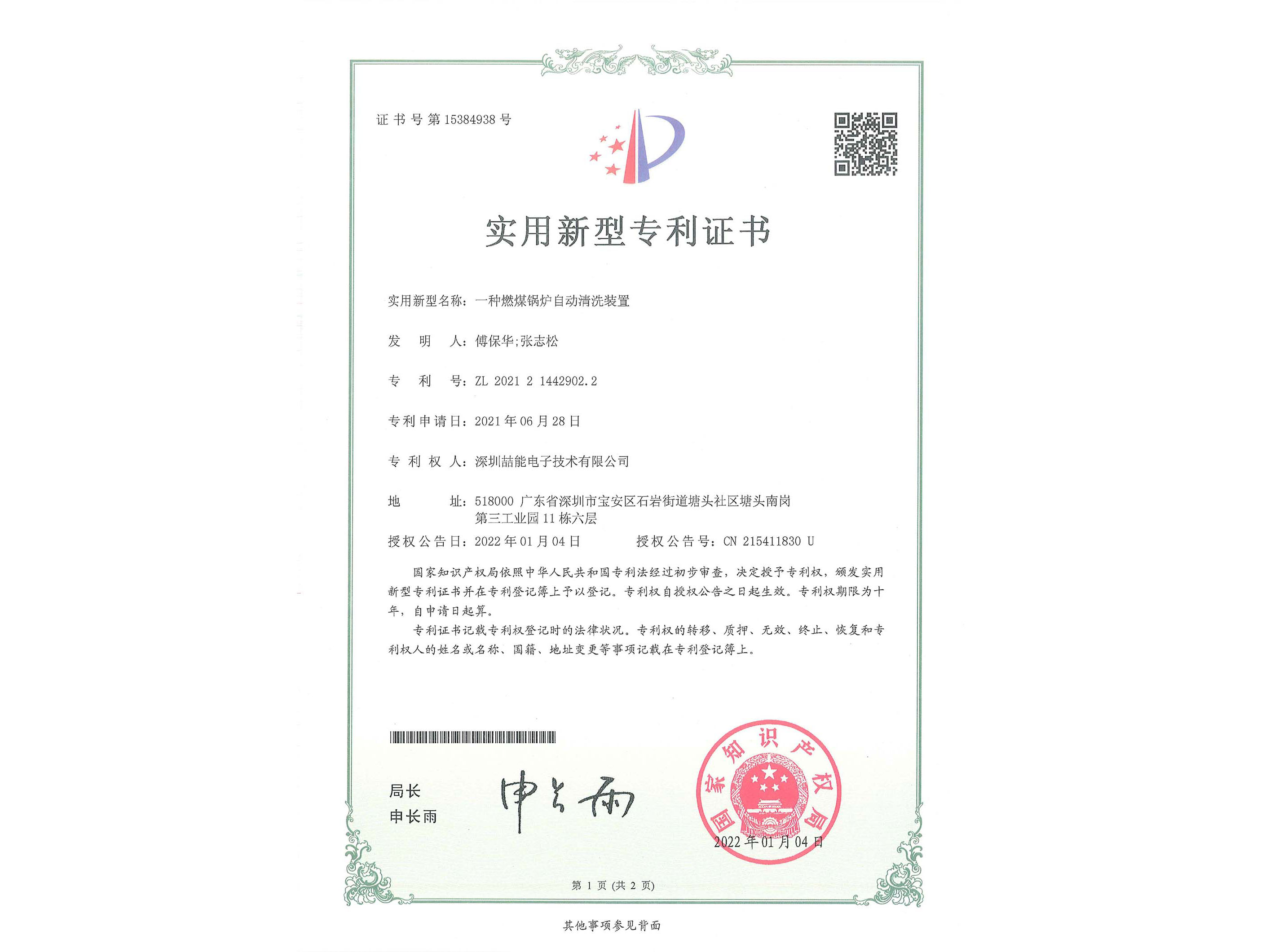 专利：一种燃煤锅炉自动清洗装置