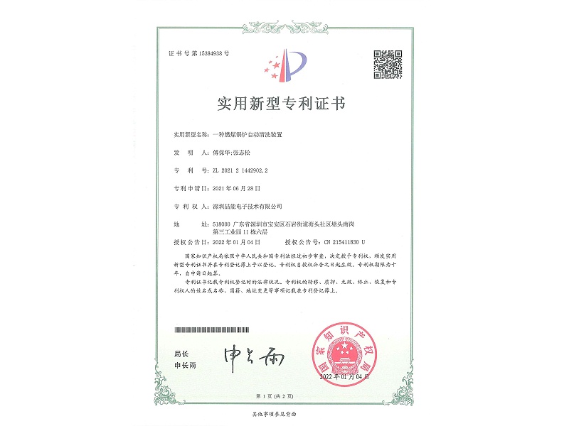 一种燃煤锅炉自动清洗装置缩略图
