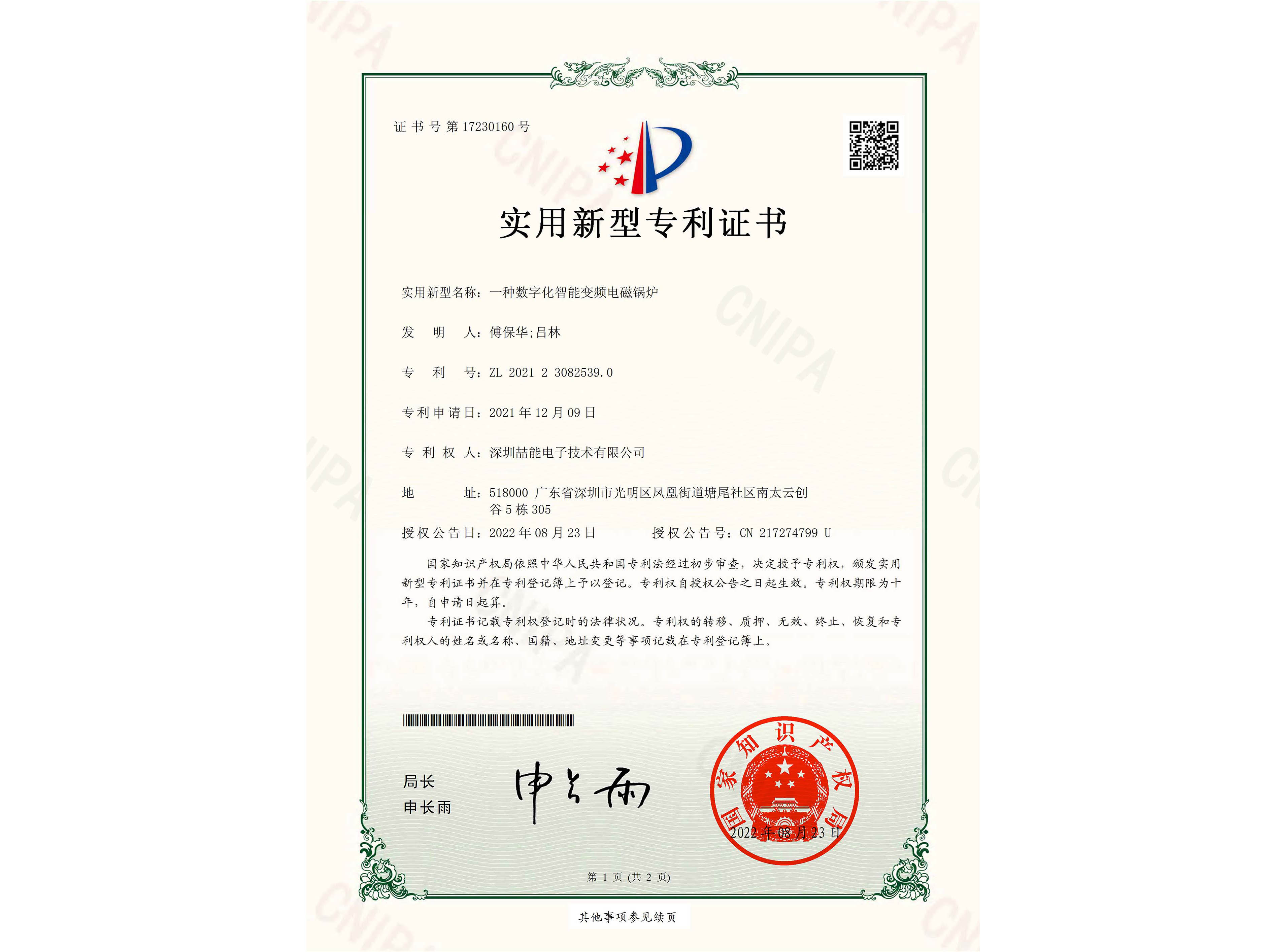 专利：一种数字化智能变频电磁锅炉