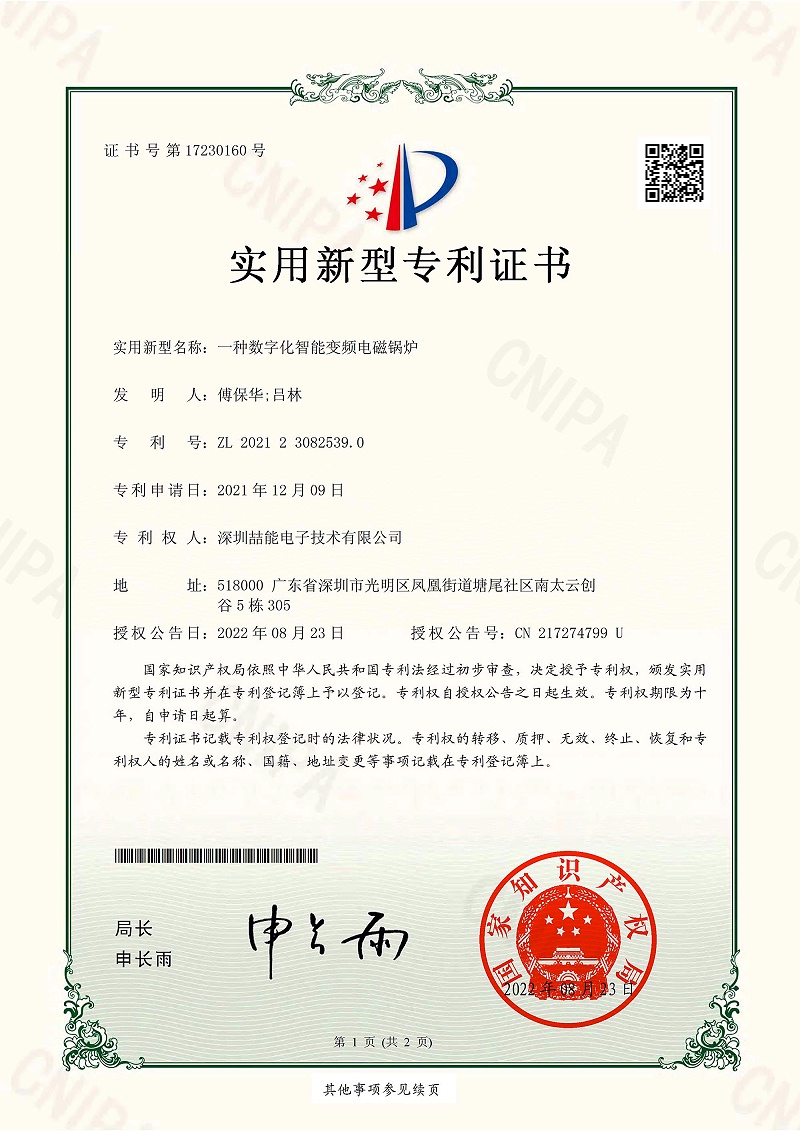 一种数字化智能变频电磁锅炉-1