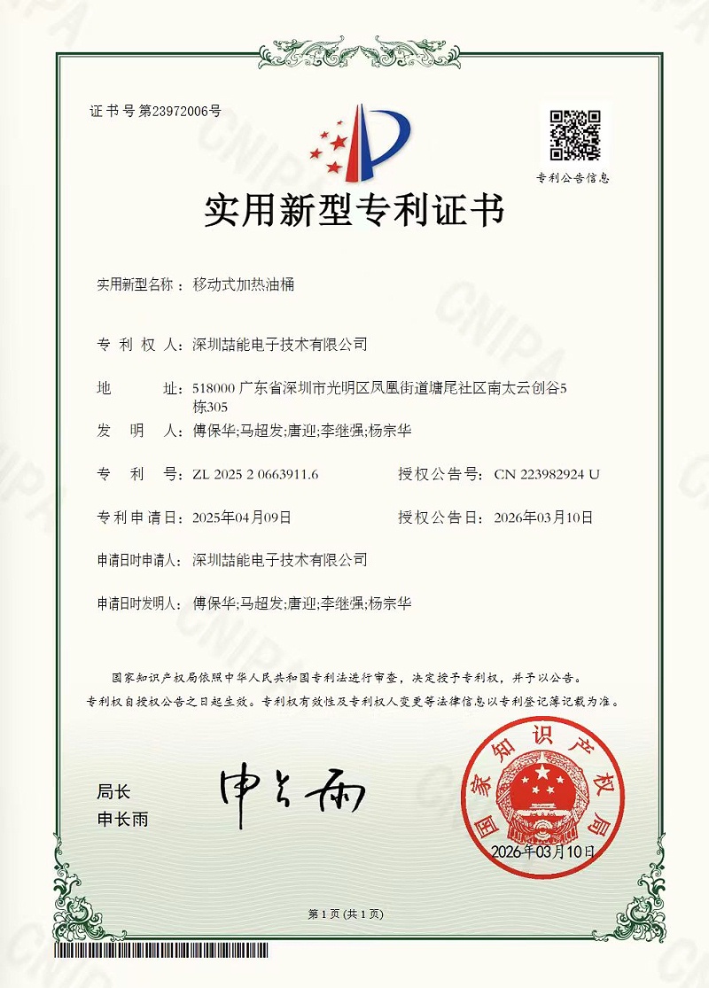 移动式加热油桶