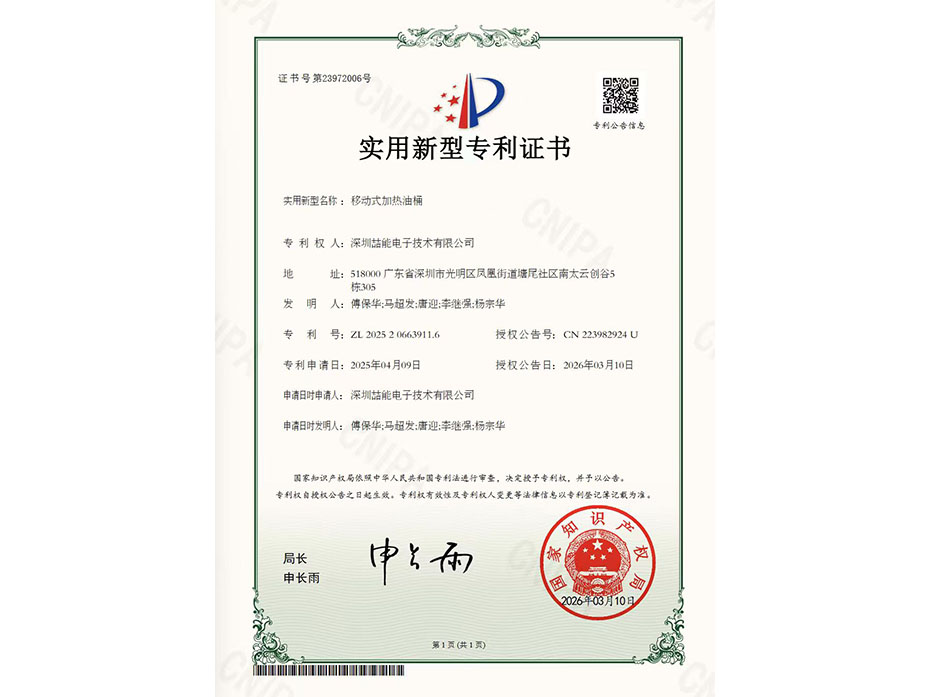 专利：移动式加热油桶