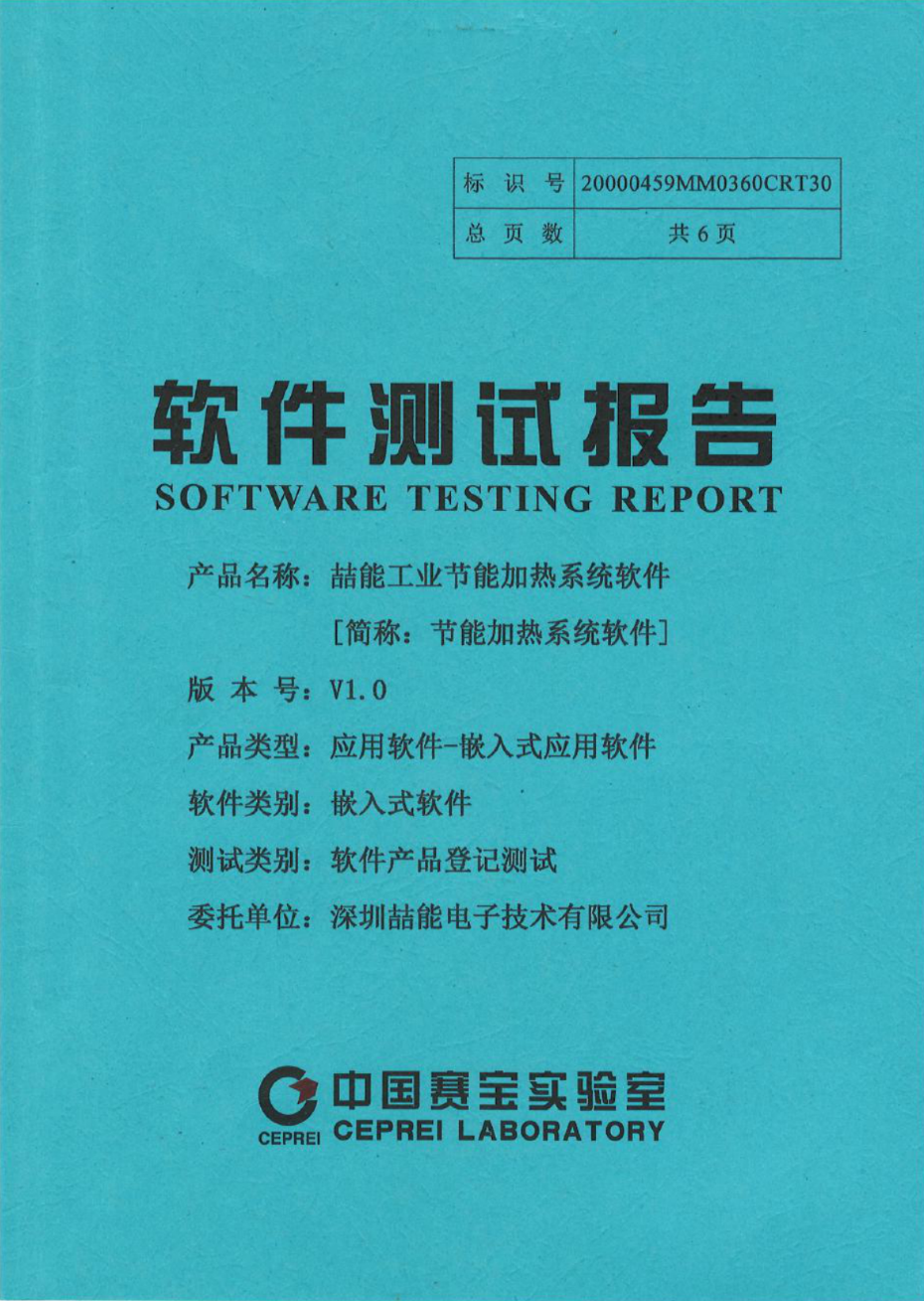 软件测试报告