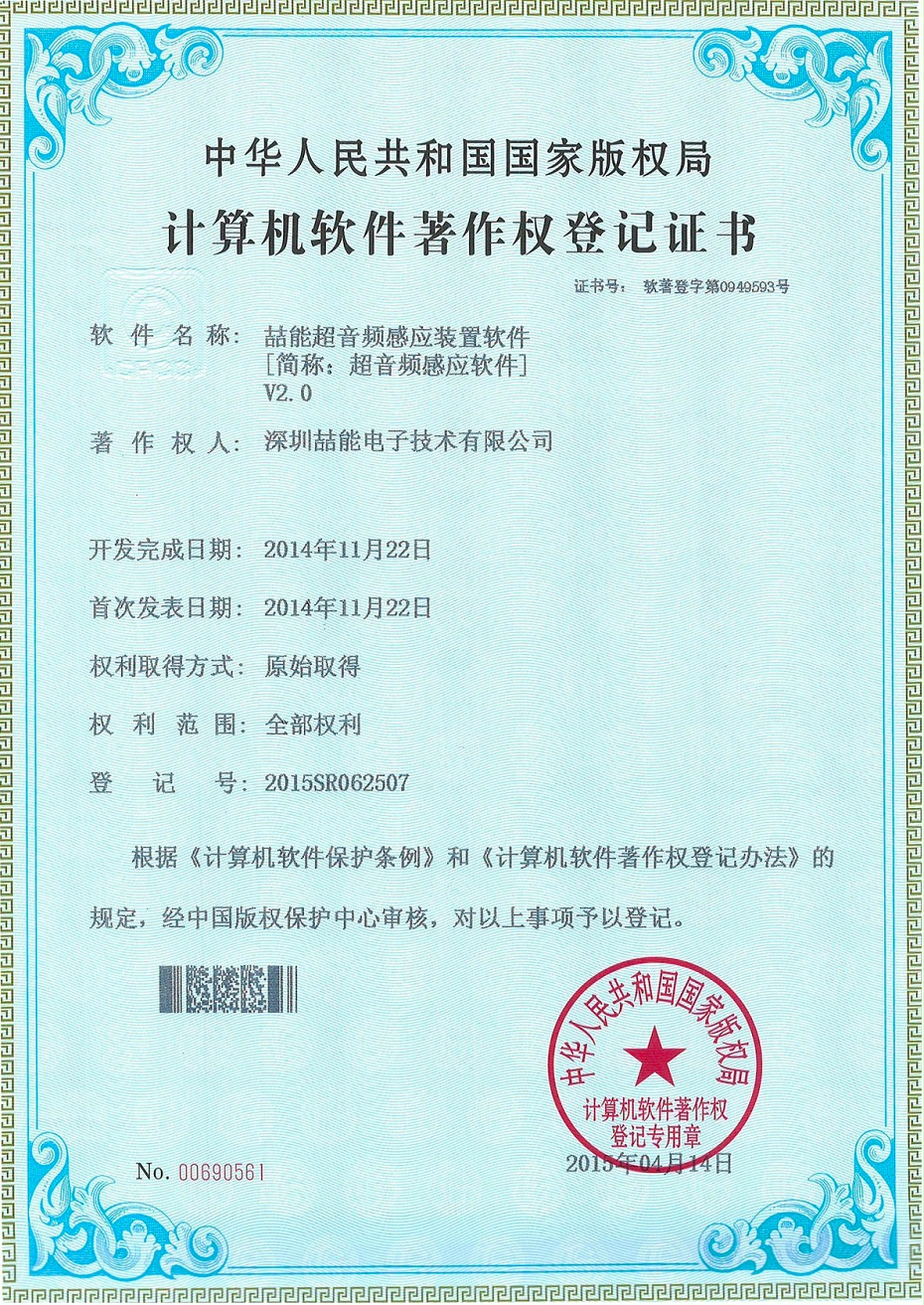 软著
