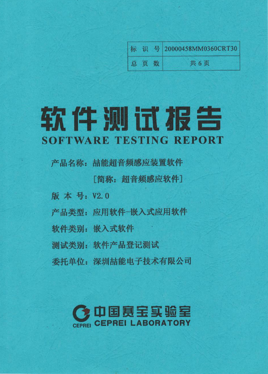 软件测试报告
