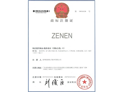 zenen商标