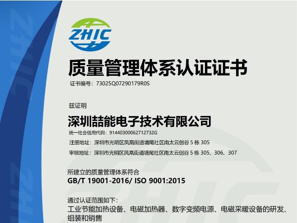 ISO9001质量管理证书