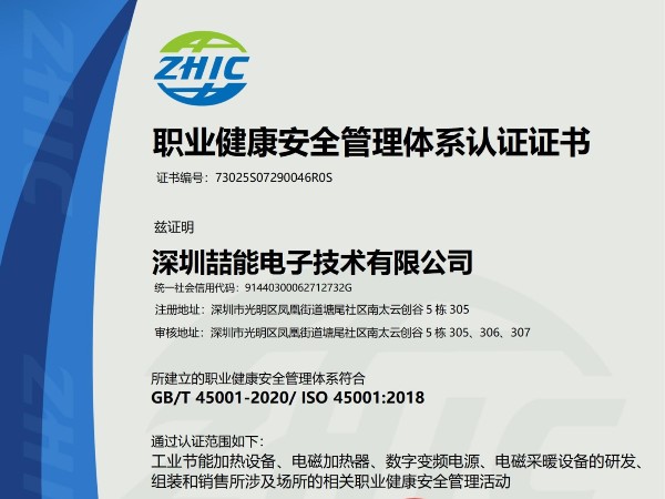 ISO45001职业安全管理证书