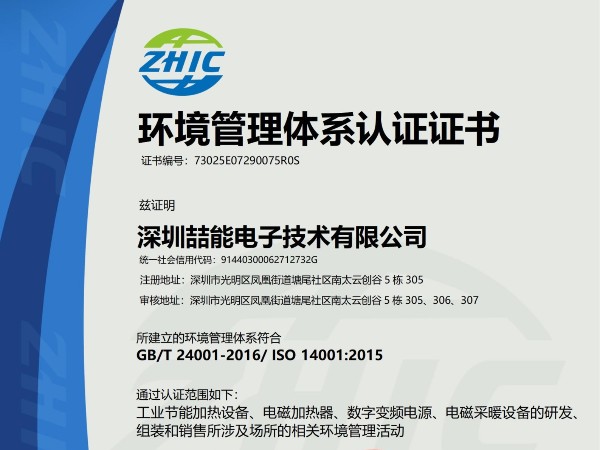 ISO14001环境管理证书