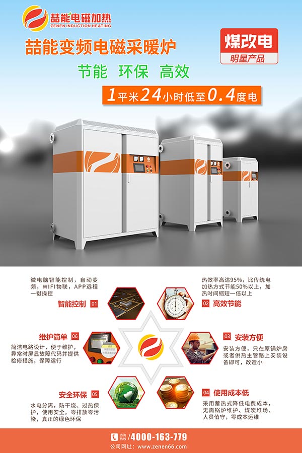 电磁变频采暖炉