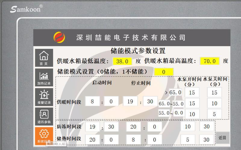 电磁采暖炉设置