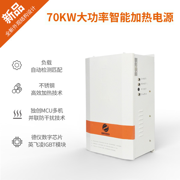 70KW大功率电磁加热器