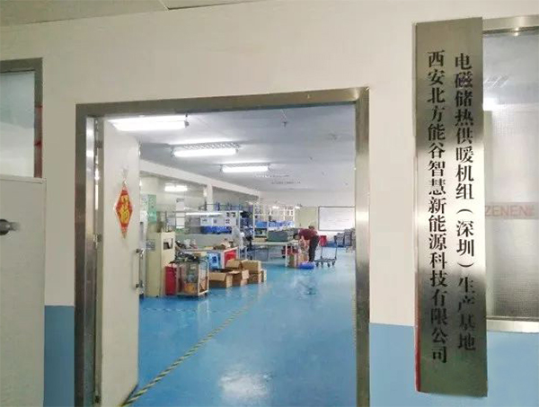 北方能谷电磁储热供暖机组深圳生产基地