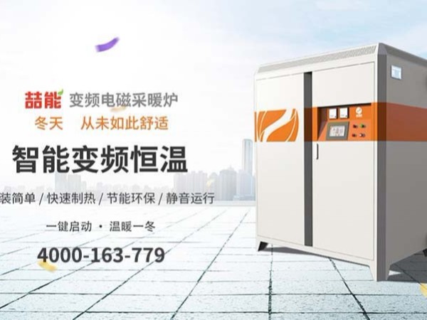 让电磁采暖炉效果达到好的3大方法