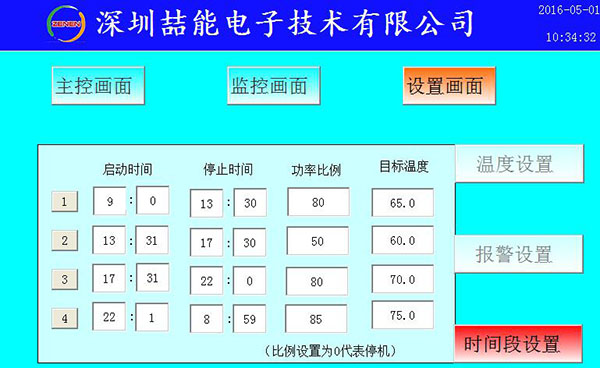 时间段设置画面