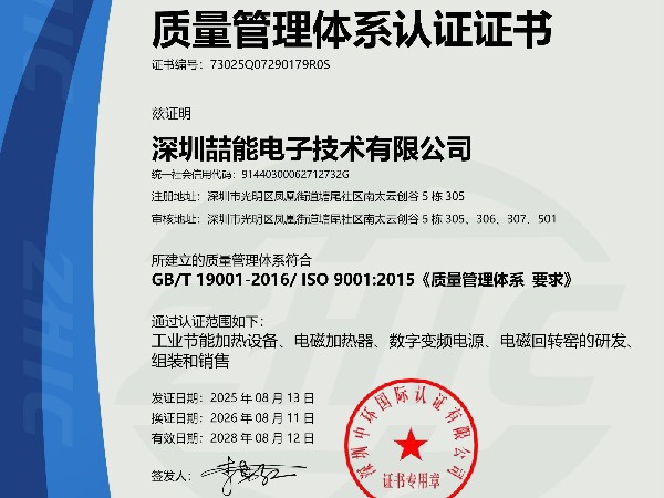 ISO9001质量管理证书