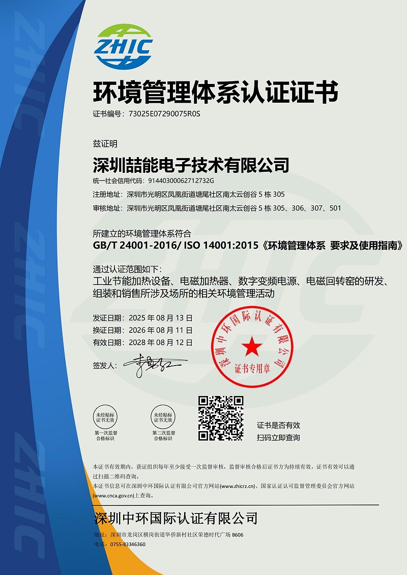 iso14001认证