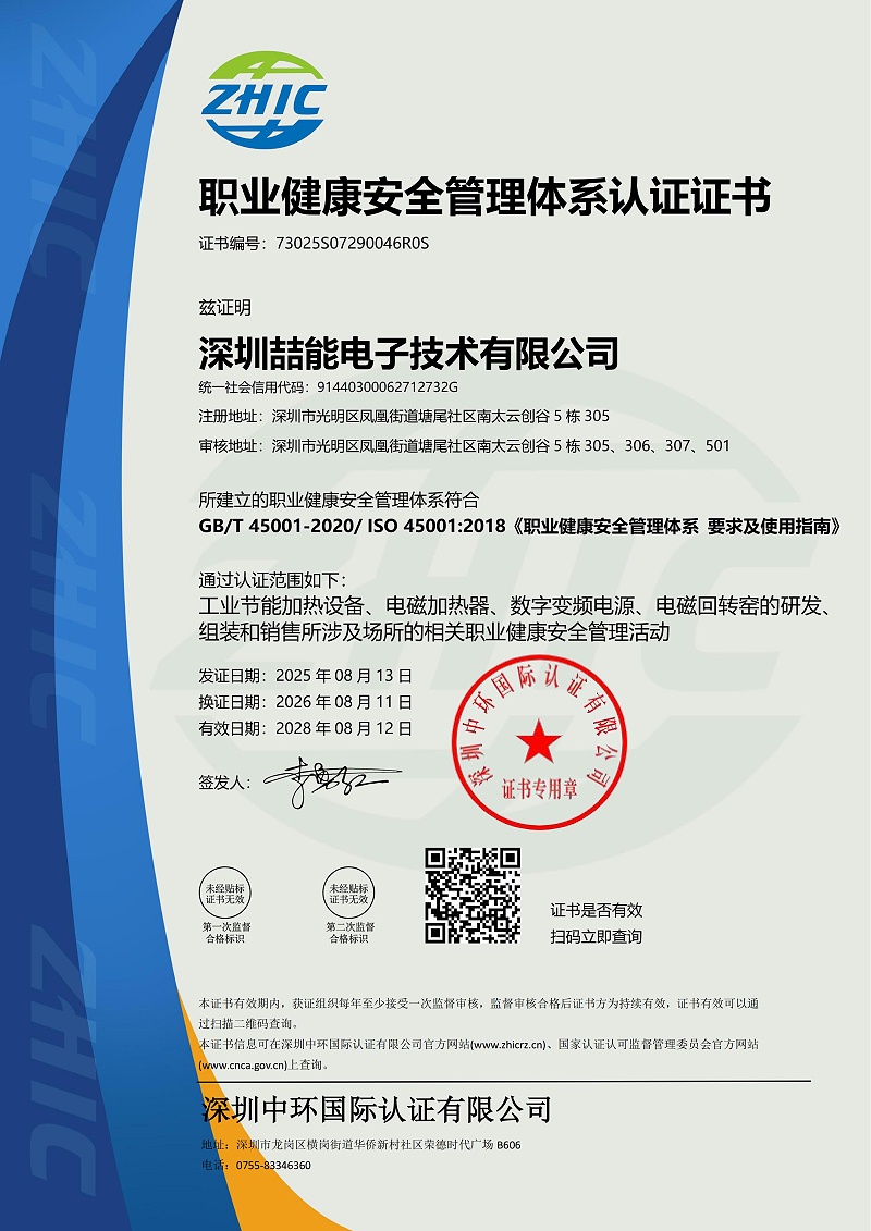 iso45001认证