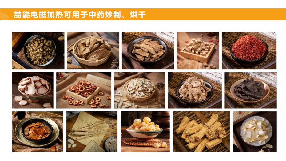电磁炒货机用途